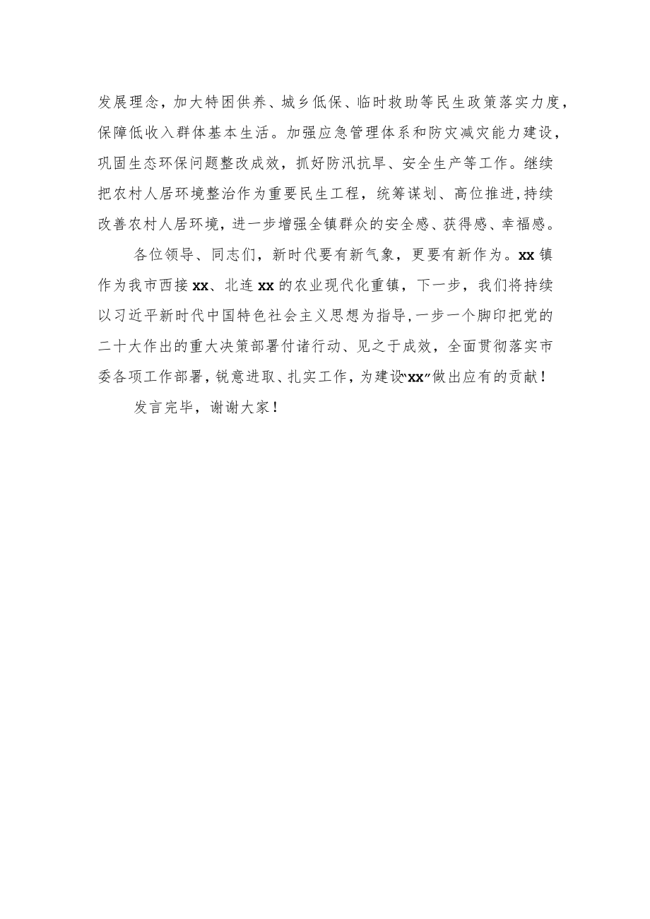 党的二十大精神专题学习研讨班结业交流发言.docx_第3页