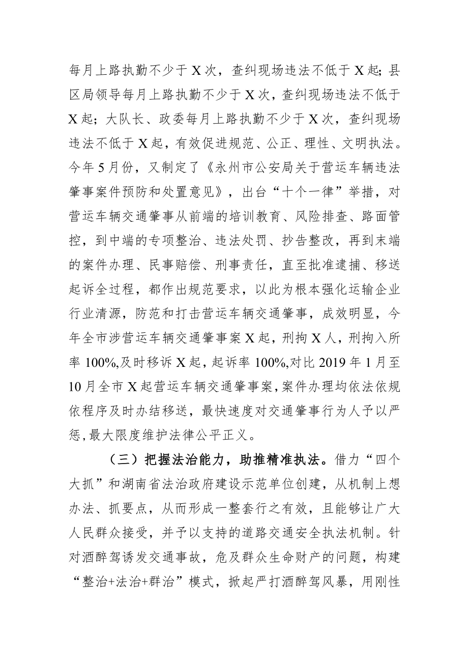 公安局交警工作调研报告道路交通安全执法规范化材料2篇.docx_第3页