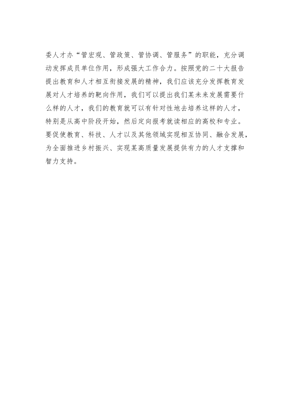 某组织部副部长学习二十大精神心得体会.docx_第3页