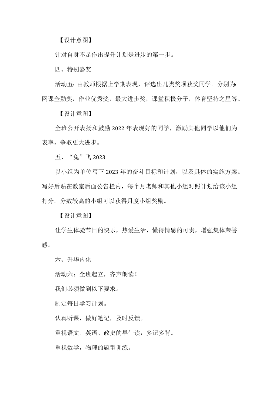 八年级春季开学第一课主题班会设计教案.docx_第3页