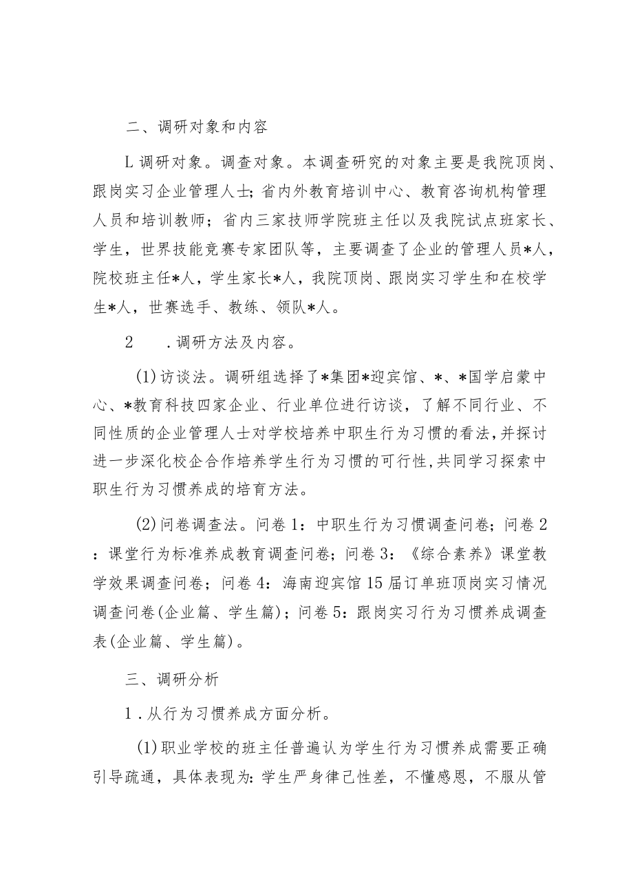 关于以优秀传统文化培养中职生职业素养报告.docx_第2页