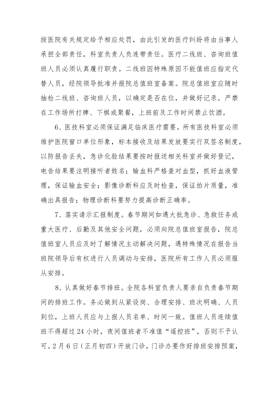 医院加强春节期间医疗安全保卫工作的通知.docx_第3页