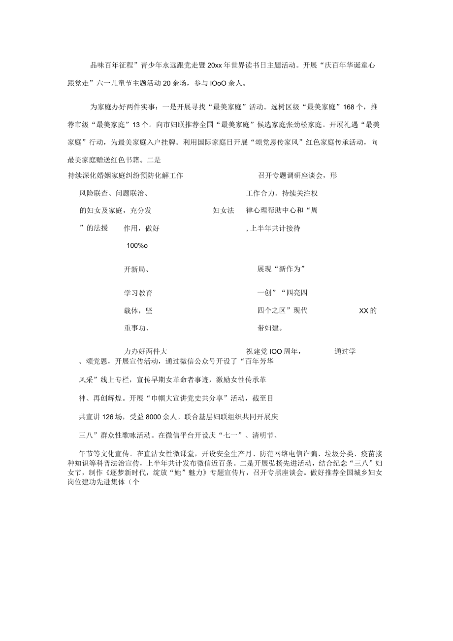 区妇联抓作风建设工作总结汇报.docx_第2页