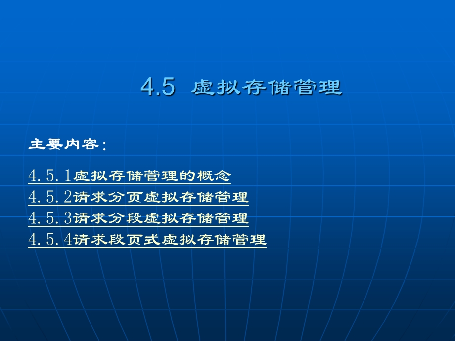 计算机操作系统.ppt_第1页