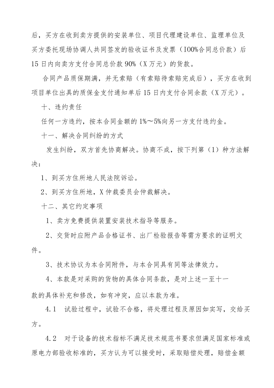 10KV及以下户内开关成套设备物资采购合同（202X年）.docx_第3页