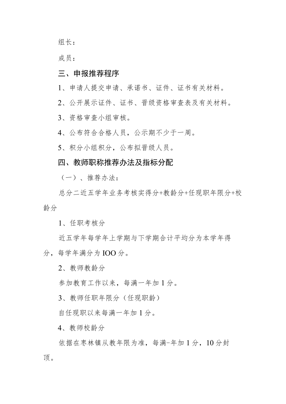 学校2023年度职称晋升推荐工作方案.docx_第2页