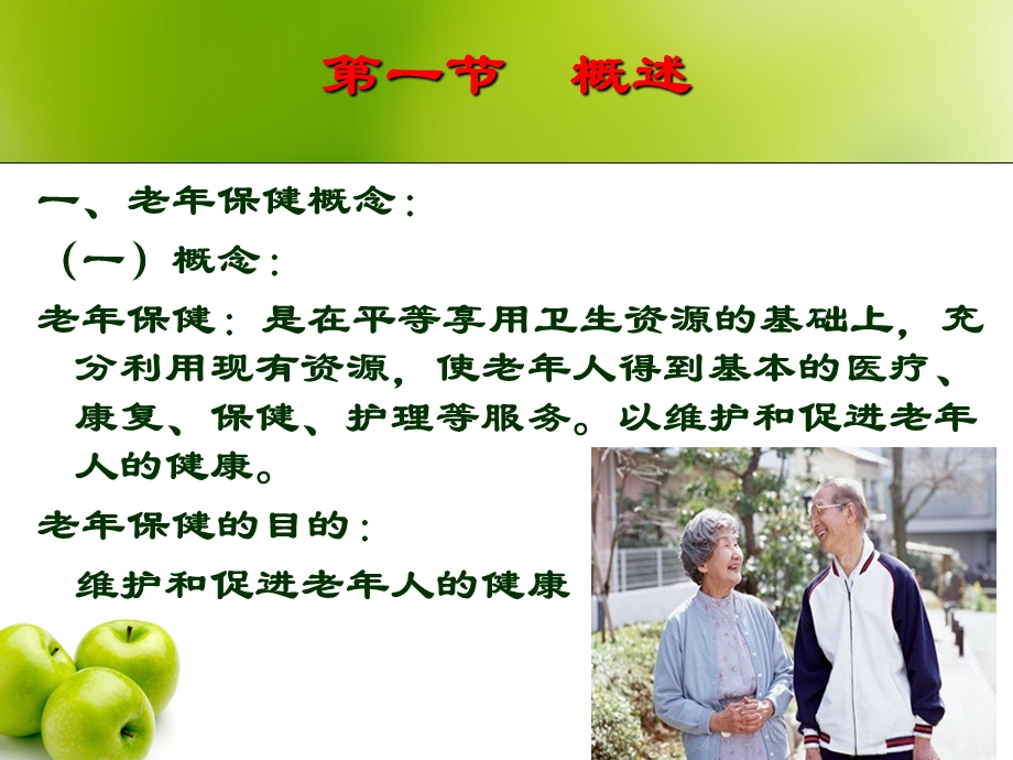 3老人健康保健.ppt_第3页