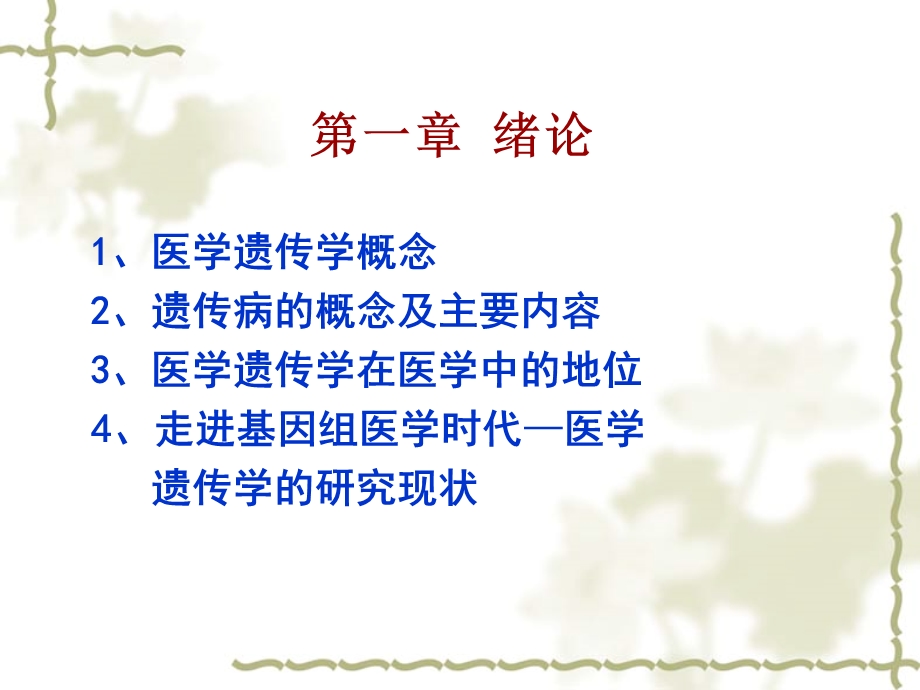 陈增力医学遗传学课件.ppt_第3页