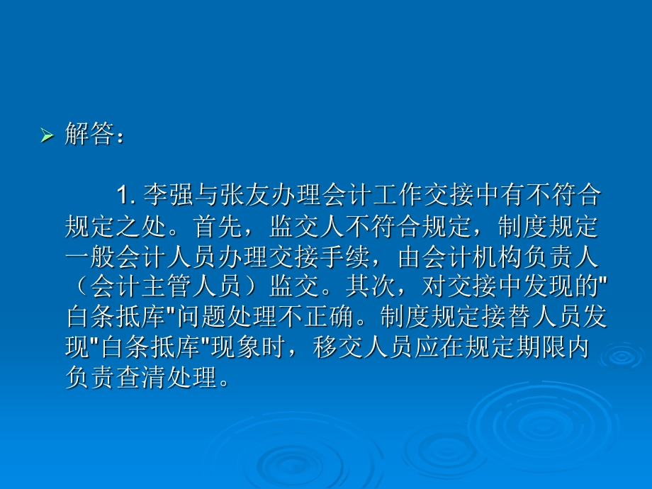 《会计法》案例分析.ppt_第3页