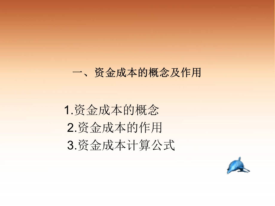 酒店财务管理3.ppt_第2页