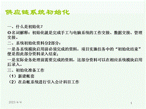 金蝶K3供应链课件.ppt