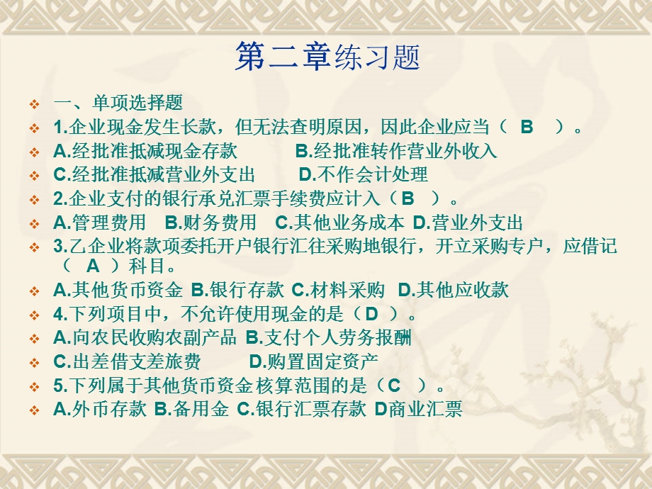 中级财务会计第二章2.ppt_第1页