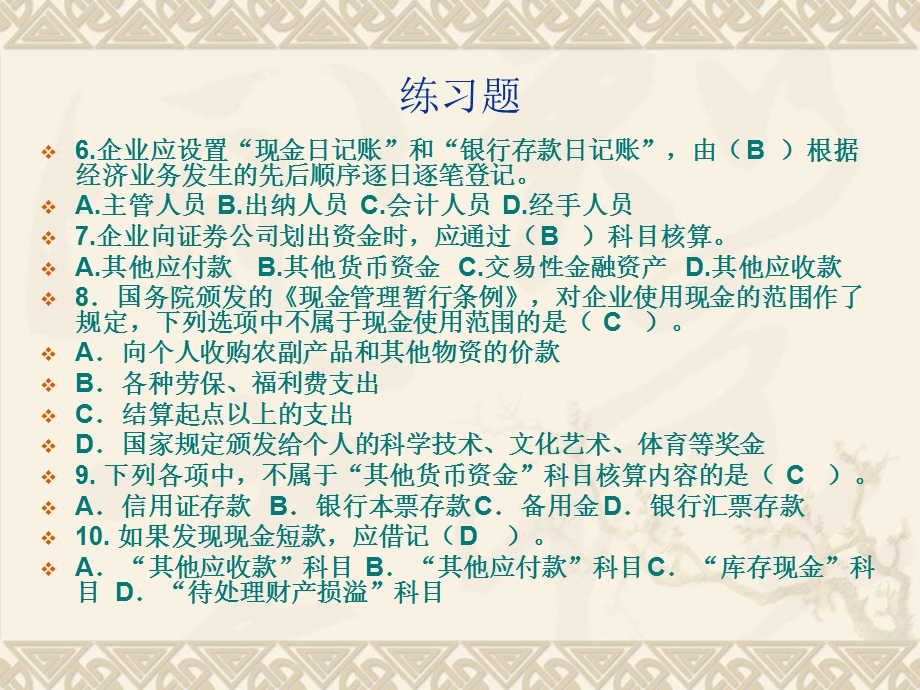 中级财务会计第二章2.ppt_第2页