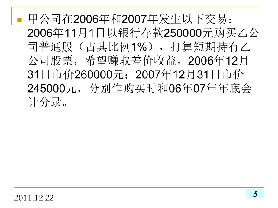 中级财务会计练习题.ppt_第3页