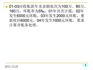 中级财务会计练习题.ppt