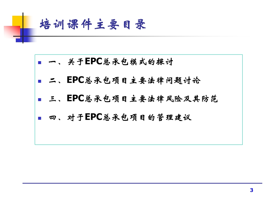 EPC培训课件.ppt_第3页