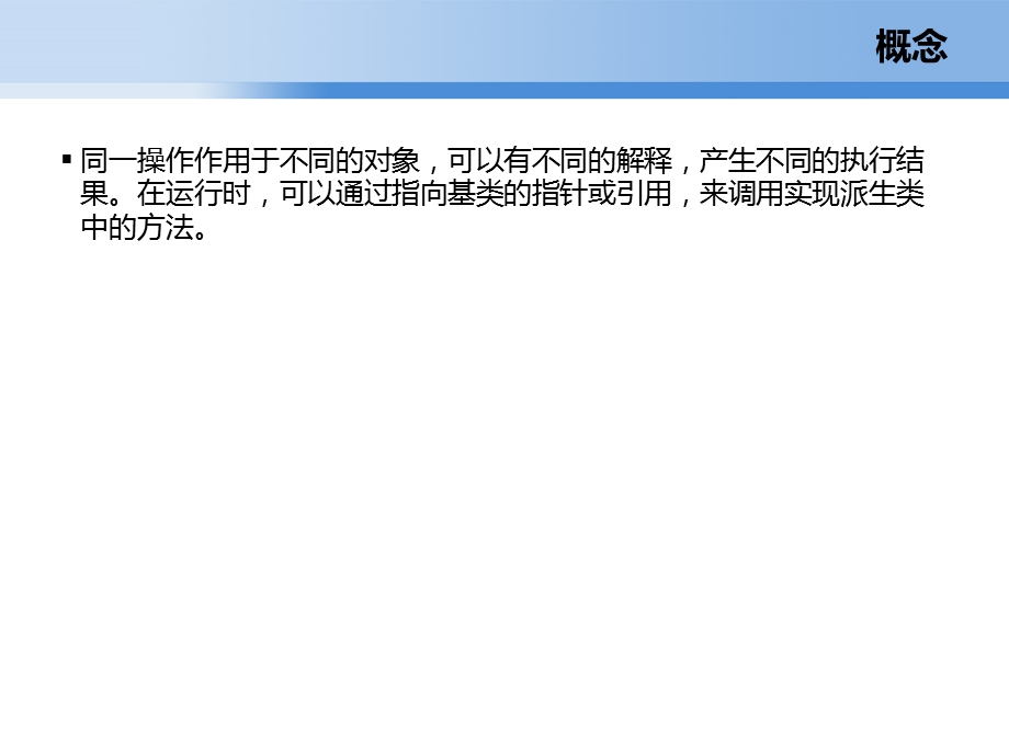 面向对象程序设计多态.ppt_第3页