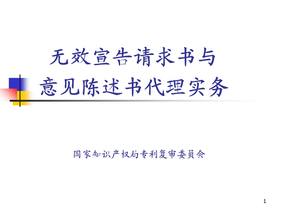 专利代理人资格考试考前培训.ppt_第1页