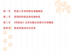 【档案员培训资料】档案法规培训课件.ppt