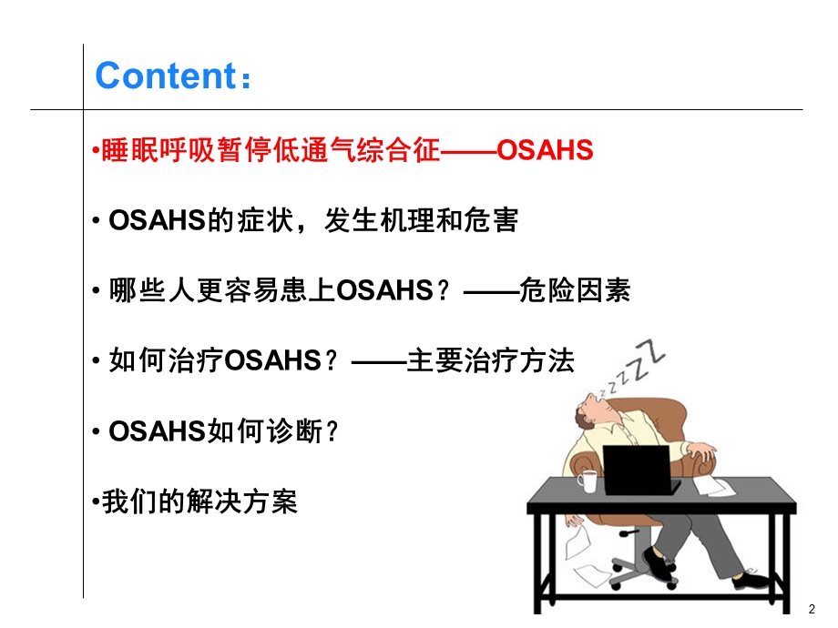 OSA基础知识.ppt_第2页