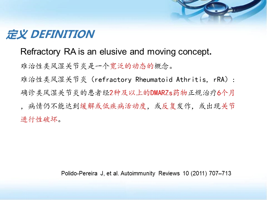 难治性类风湿关节炎医学PPT课件.ppt_第2页