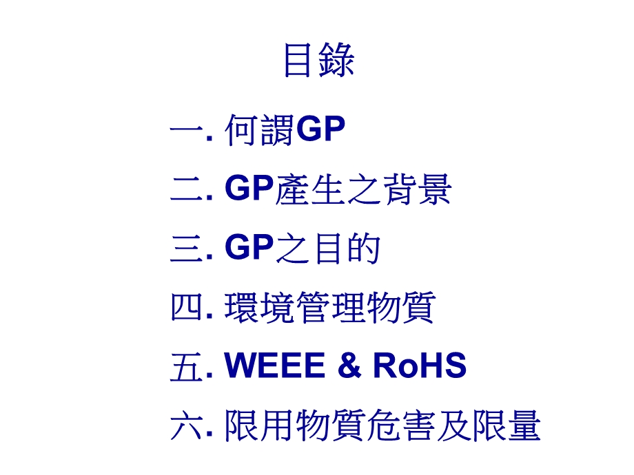 GP基础知识.ppt_第2页