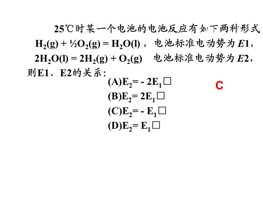 09可逆电池练习题.ppt_第1页