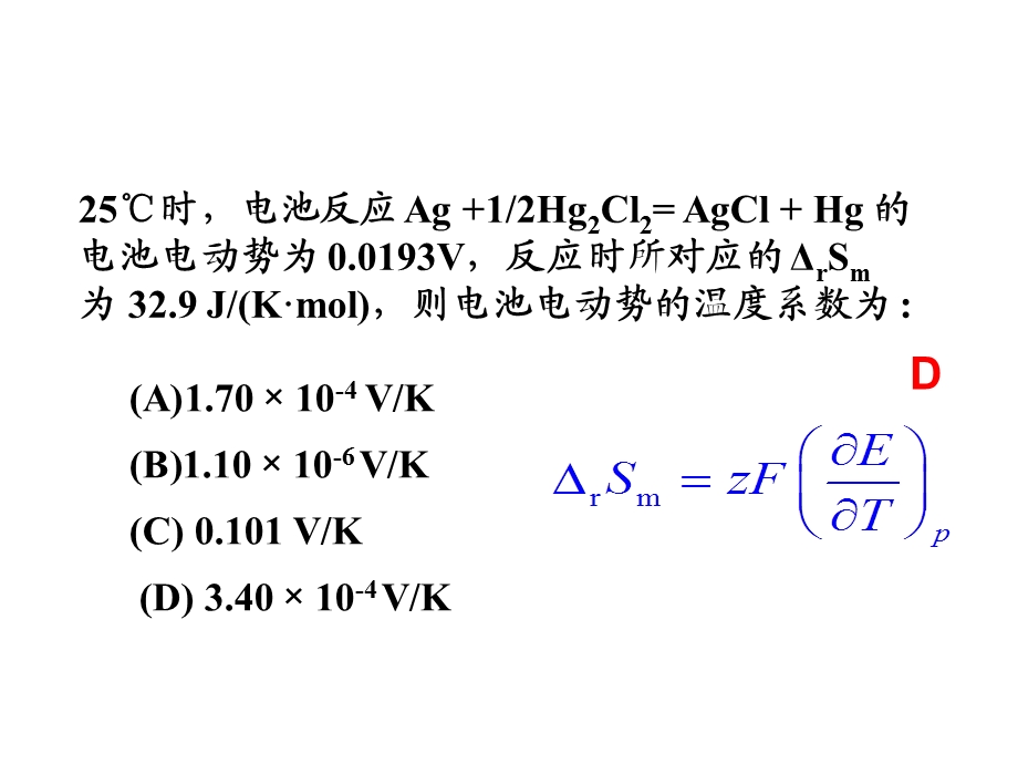 09可逆电池练习题.ppt_第2页