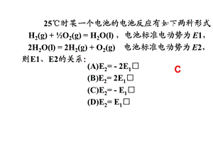 09可逆电池练习题.ppt