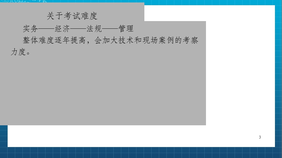 一建建造师工程经济课件培训课件.ppt_第3页