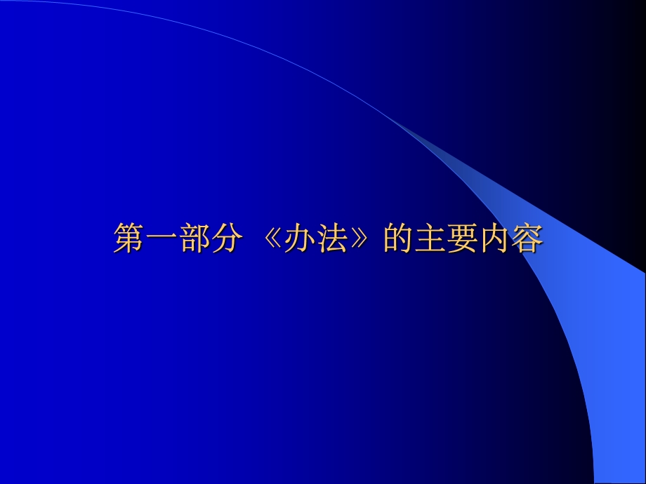 事业单位及事业单位所办企业国有资产产权登记管理办法.ppt_第3页