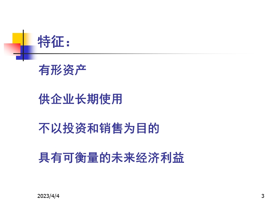 中级财务会计固定资产.ppt.ppt_第3页