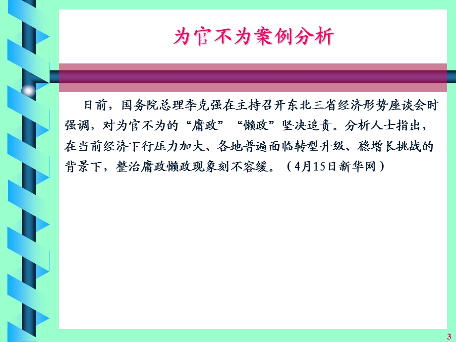 为官不为案例分析.ppt_第3页