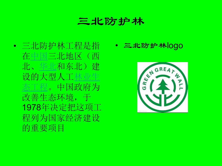 中国环境保护徽.ppt_第3页