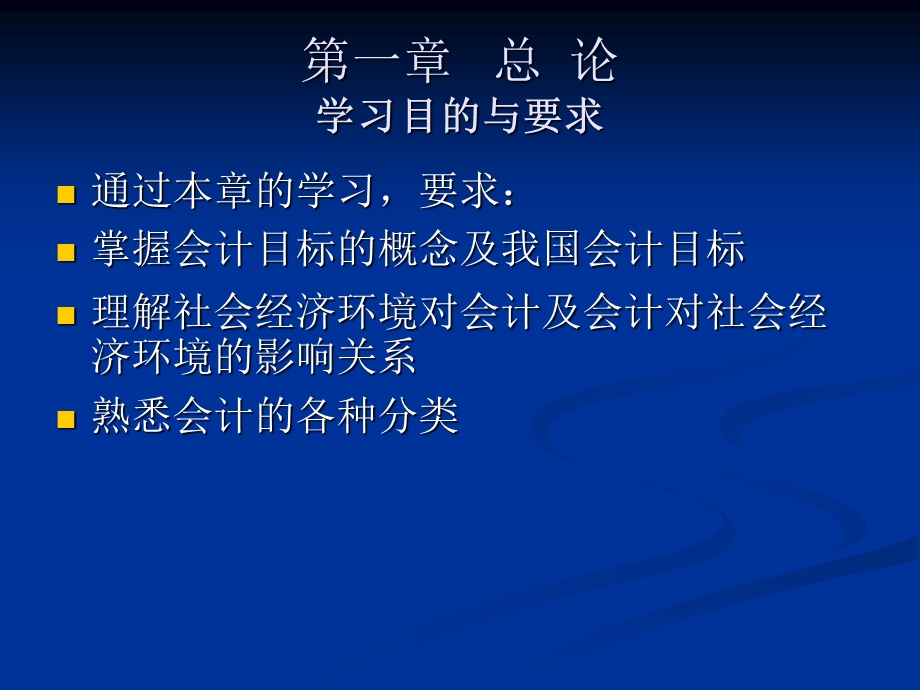 中级财务会计总论.ppt_第2页