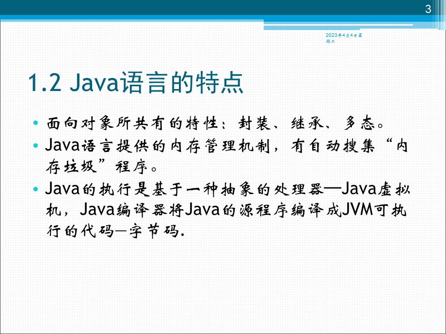 面对对象程序设计Java复习.ppt_第3页