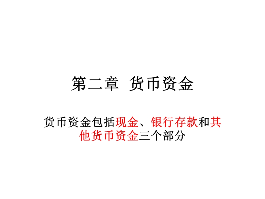 《中级财务会计》各章总结.ppt_第1页