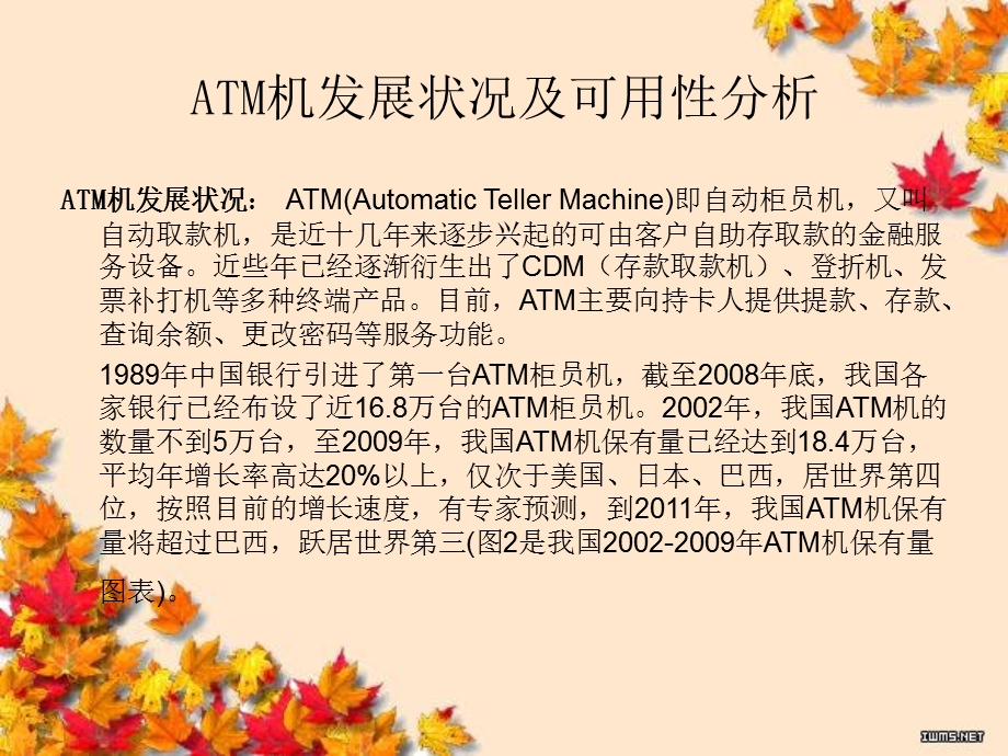 银行ATM机调研报告.ppt_第2页