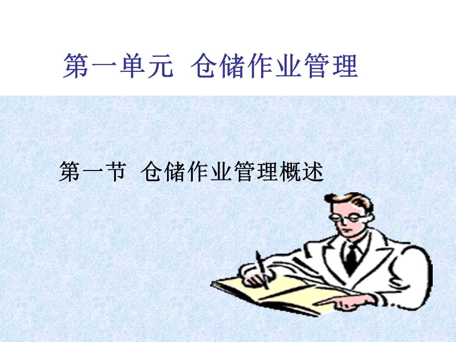 仓库保管员培训课件.ppt_第2页