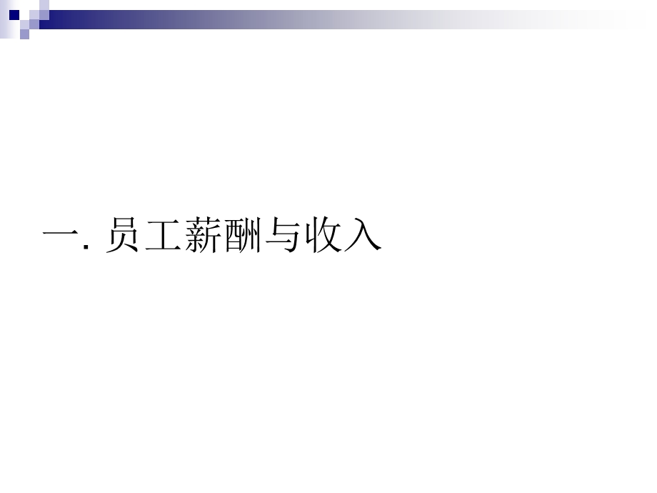 4薪酬与福利规划2022.ppt_第3页