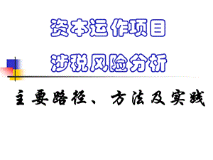 所得税训讲座.ppt