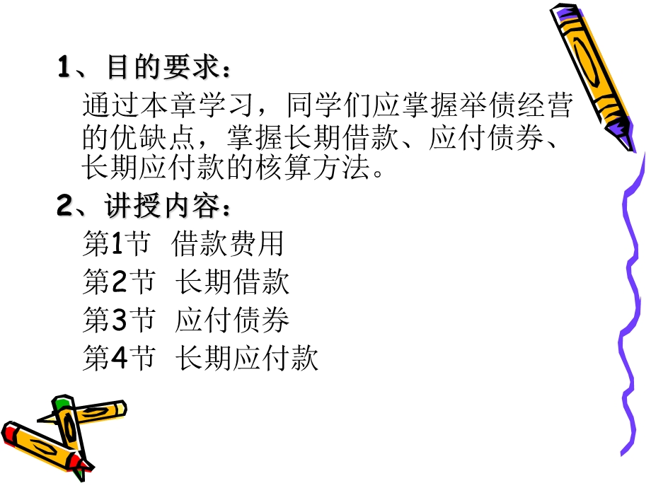 中级财务会计长期负债.ppt_第2页