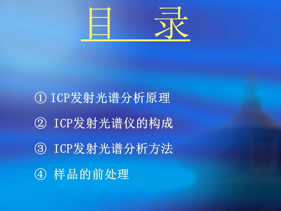 ICP培训课件.ppt_第2页