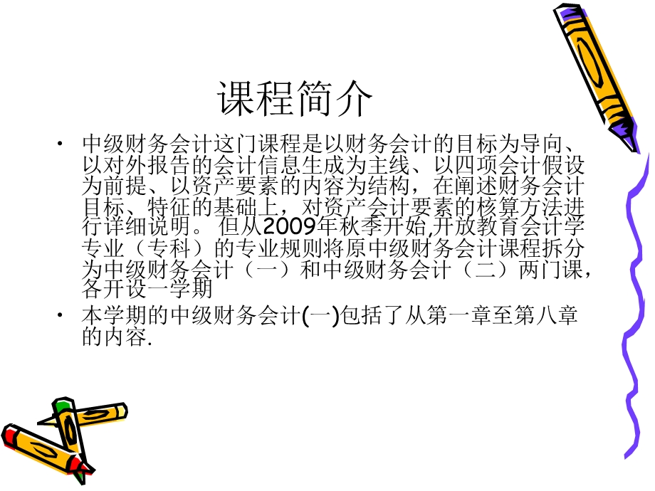 中级财务会计(一)PPT.ppt_第2页