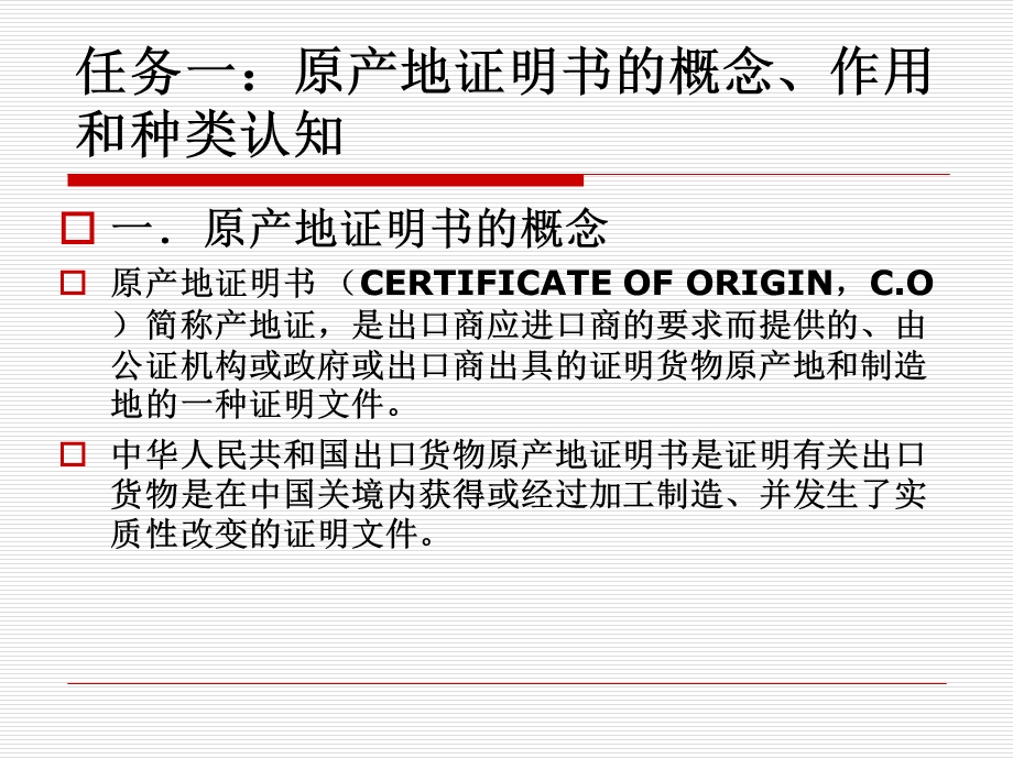 项目7原产地证明书的制作.ppt_第3页