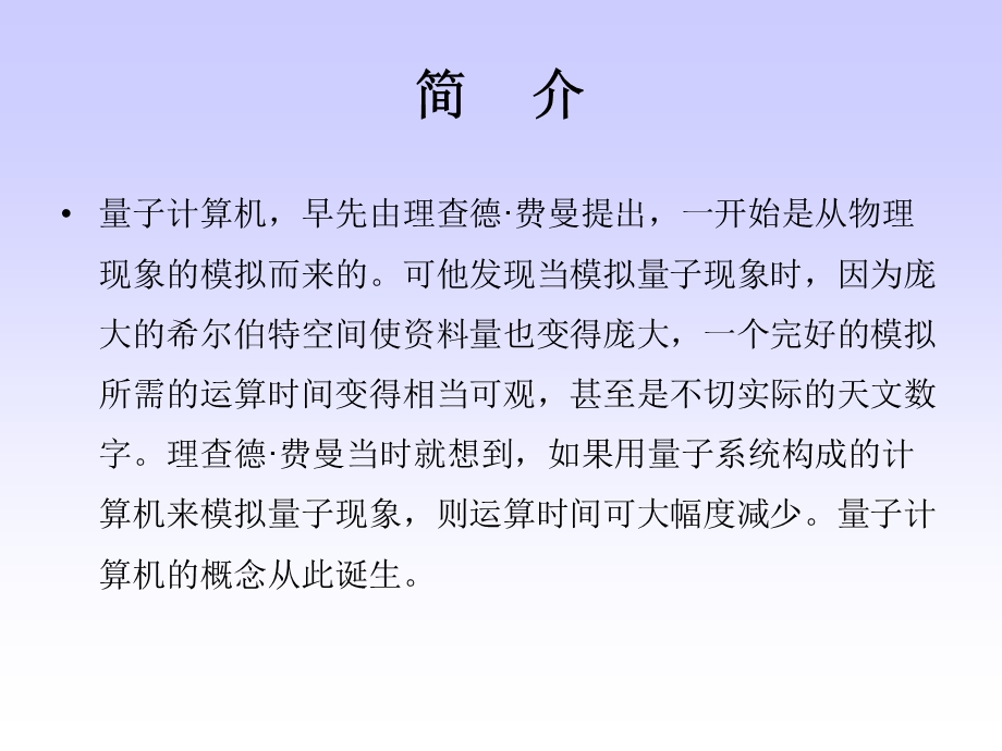 量子计算机原理与.ppt_第2页