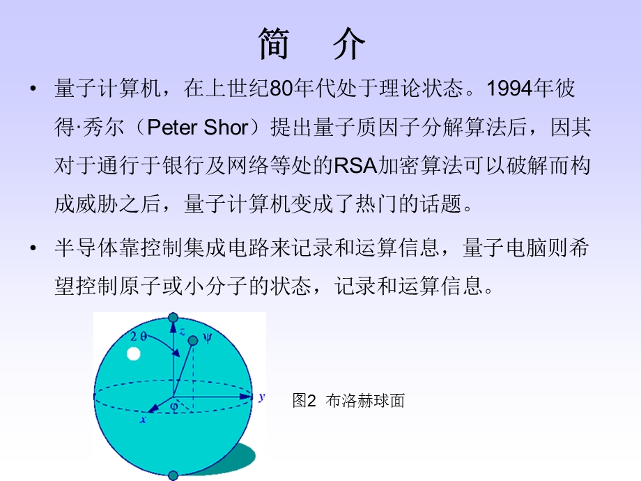 量子计算机原理与.ppt_第3页