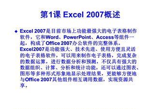 Excel培训课件(半九科技).ppt