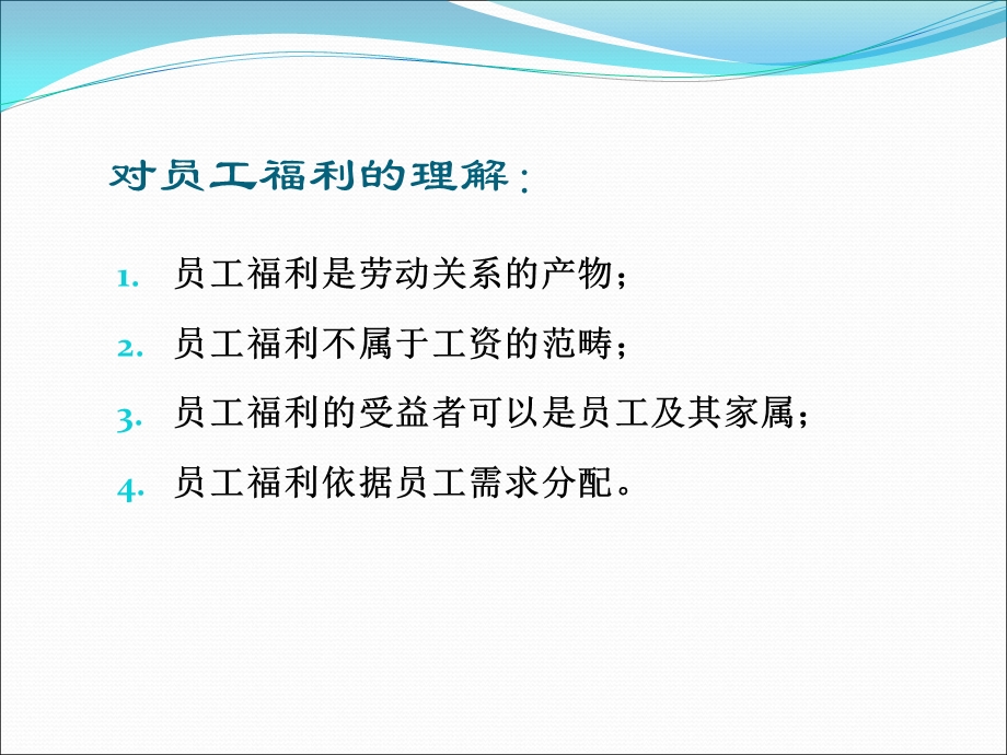 【员工福利】员工福利计划方案概述(附案例分析).ppt_第3页