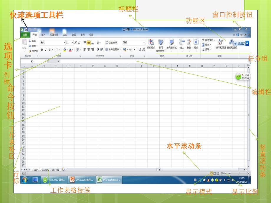 EXCEL培训课件.ppt_第3页